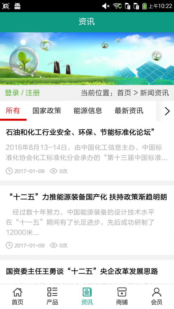 山西新能源网截图2