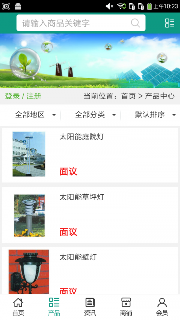 山西新能源网截图3