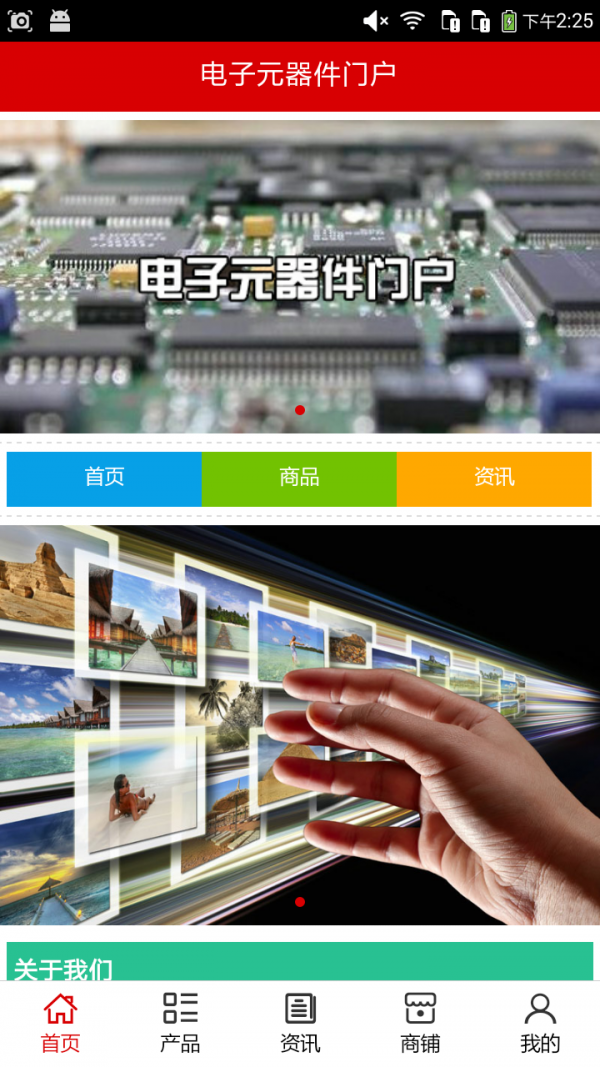 电子元器件门户截图1