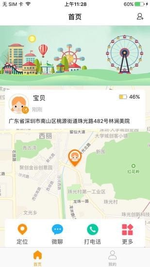 天才守护截图1