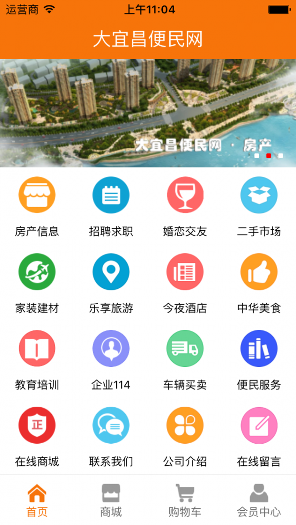 大宜昌便民网截图2