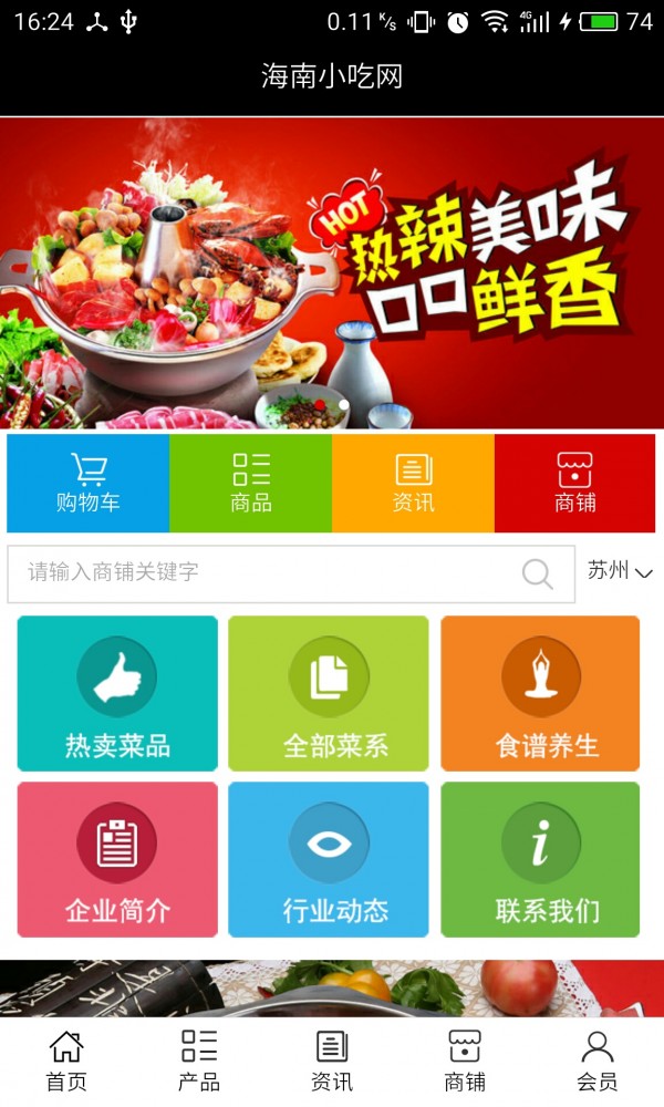 海南小吃网截图1