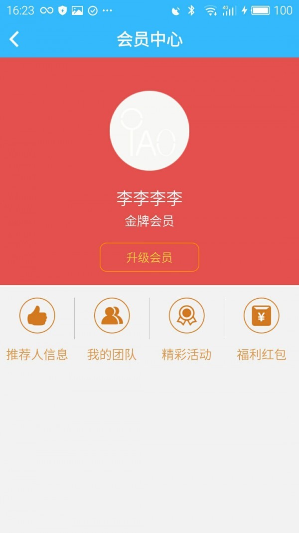 耀管家商户版截图4