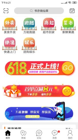 玩转巴塘截图3