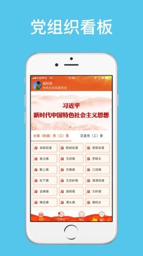 长乐党建e点通截图1