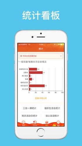 长乐党建e点通截图3