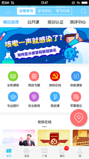 福软通截图1