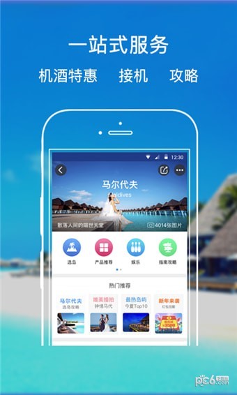 趣哪旅行截图2