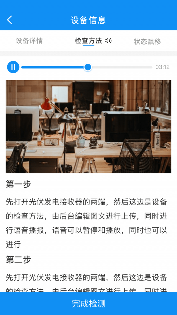 设备检修截图4