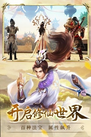 不朽仙迹截图4