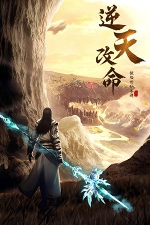 不朽仙迹截图1