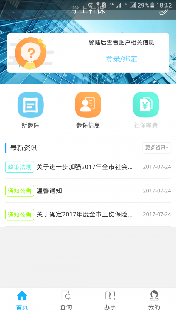 资阳人社截图4