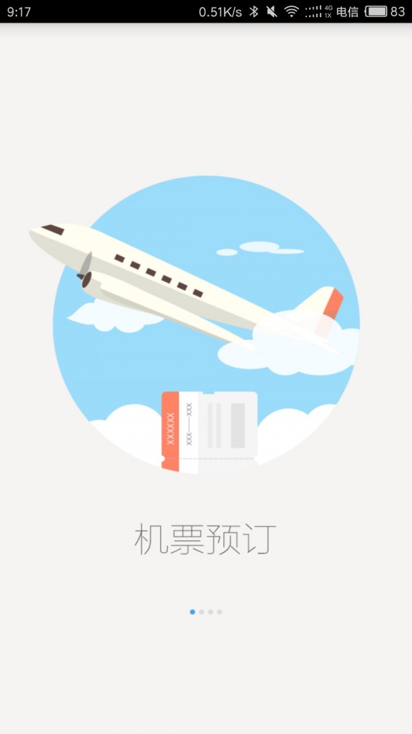 飞赚截图1