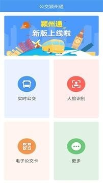 公交颍州通截图1