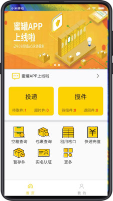 蜜罐管家截图2