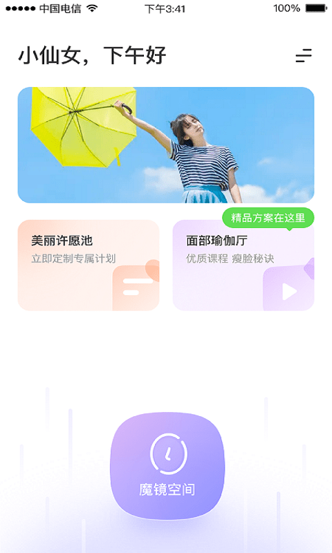 魔镜面部瑜伽截图2