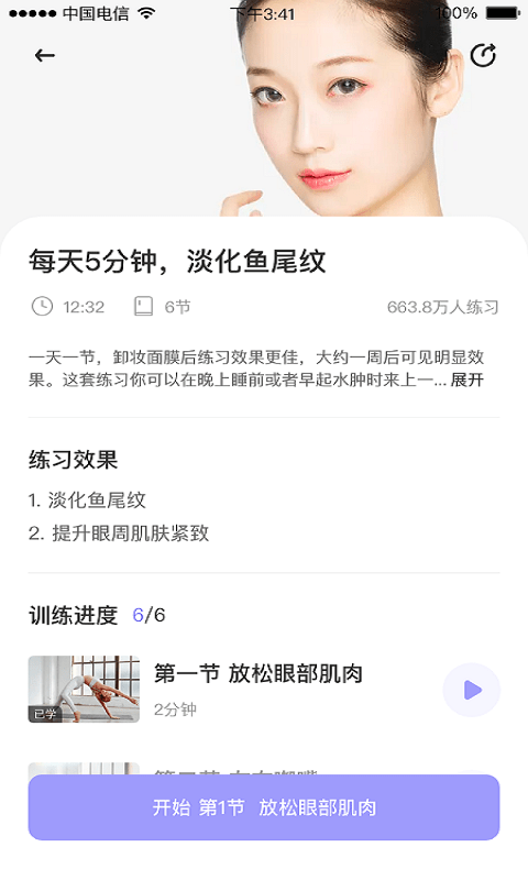 魔镜面部瑜伽截图3