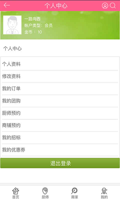 坝坝宴截图4