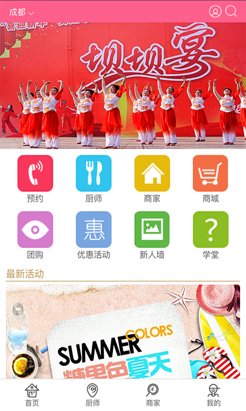 坝坝宴截图1