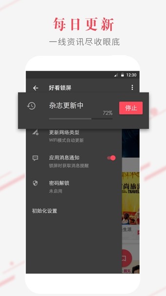 好看锁屏杂志截图2