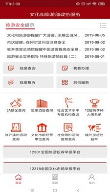 文旅政务截图3