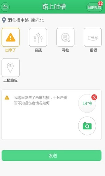 听说交通截图3