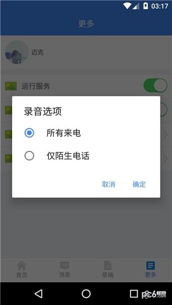 反诈先锋截图5