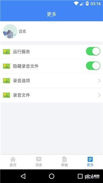 反诈先锋截图3