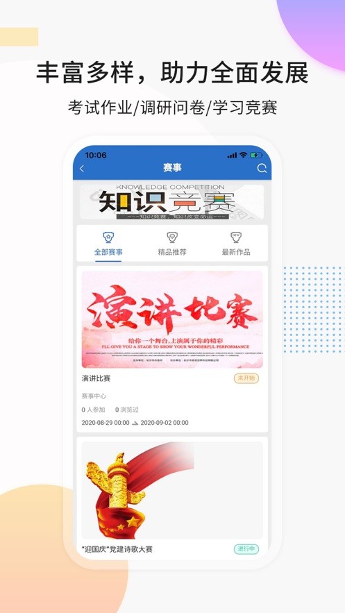 思极学堂截图4