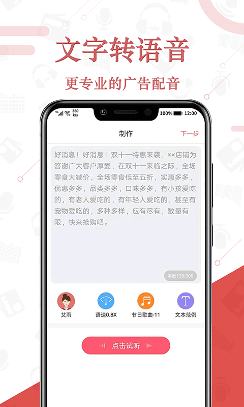 免费语音合成截图1