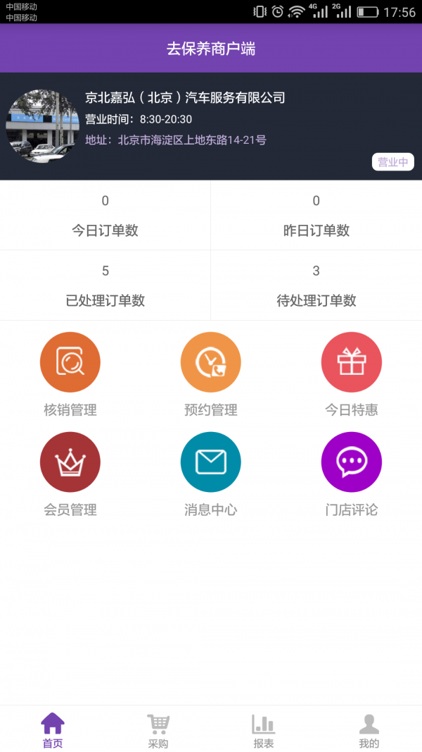 去保养商户端截图1