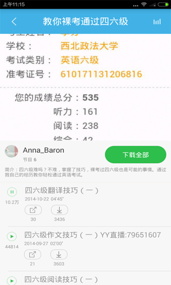 英语四六级考研截图4