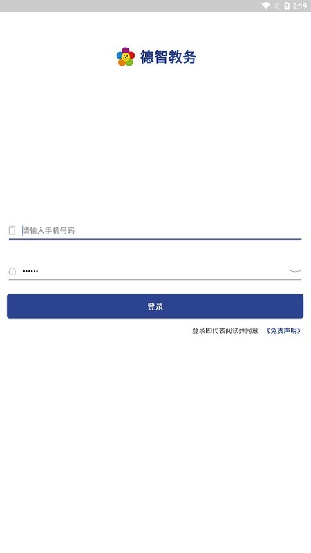 德智教务截图2