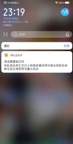 淘礼金助手截图1