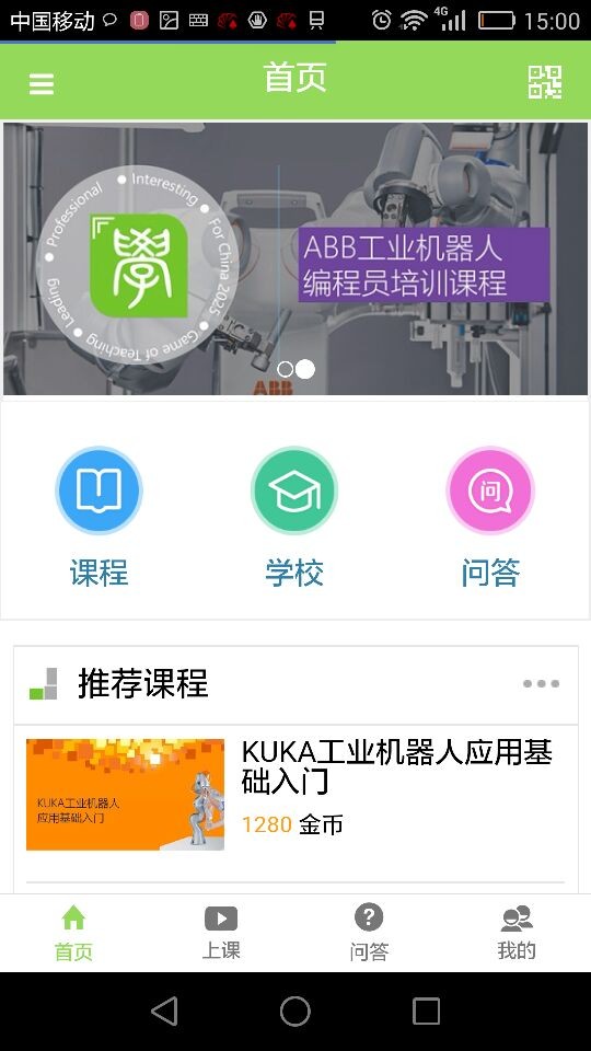 学徒宝截图2