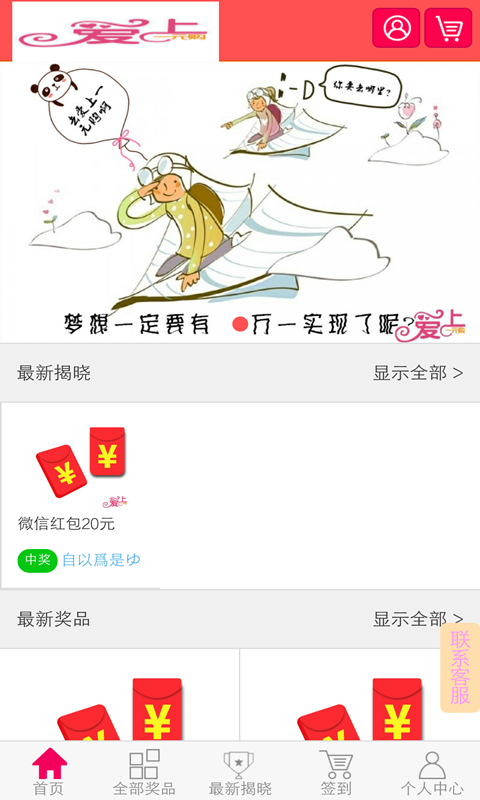 爱上一元云购截图2