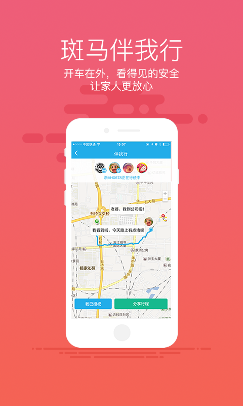 斑马行车截图3