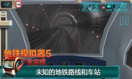 地铁模拟器北京版截图2