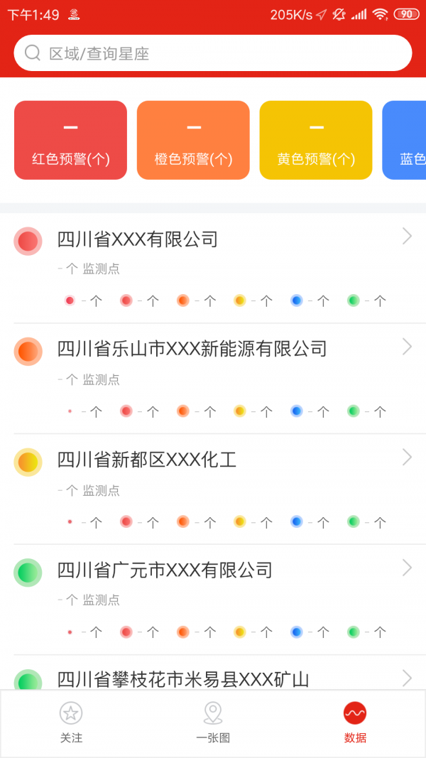 应急监测政府版截图2