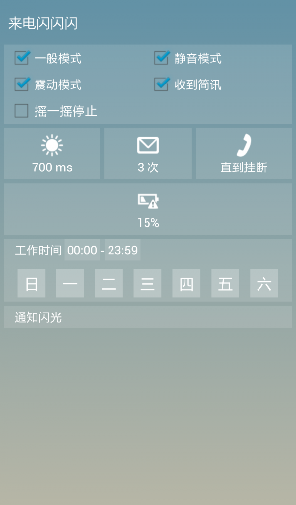 来电闪闪截图1