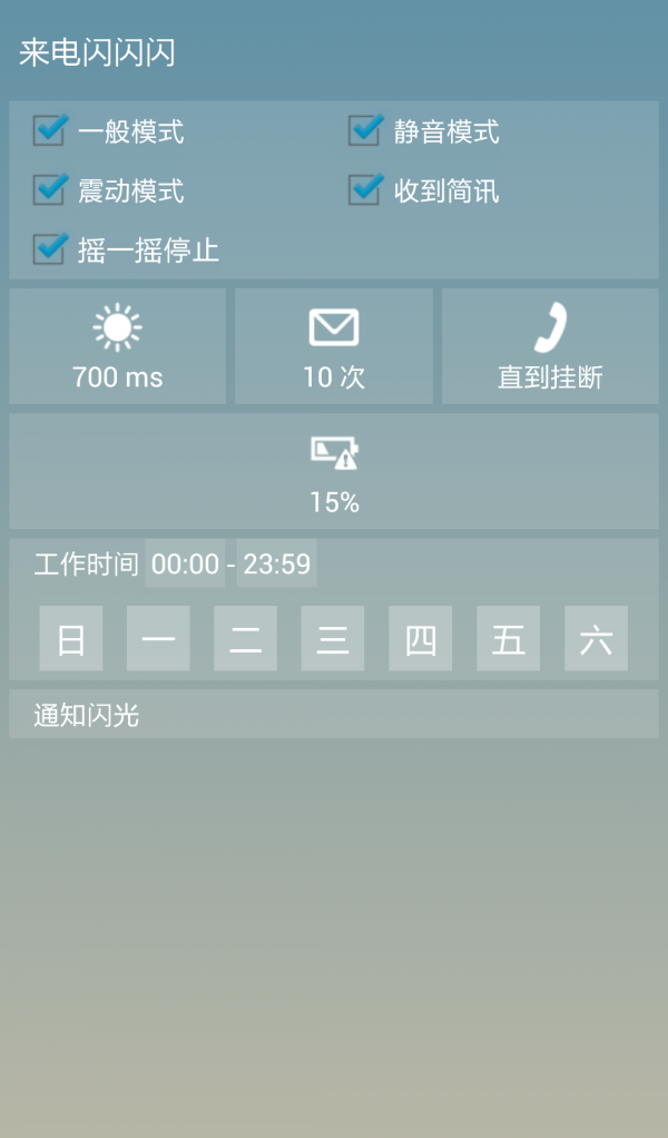 来电闪闪截图3