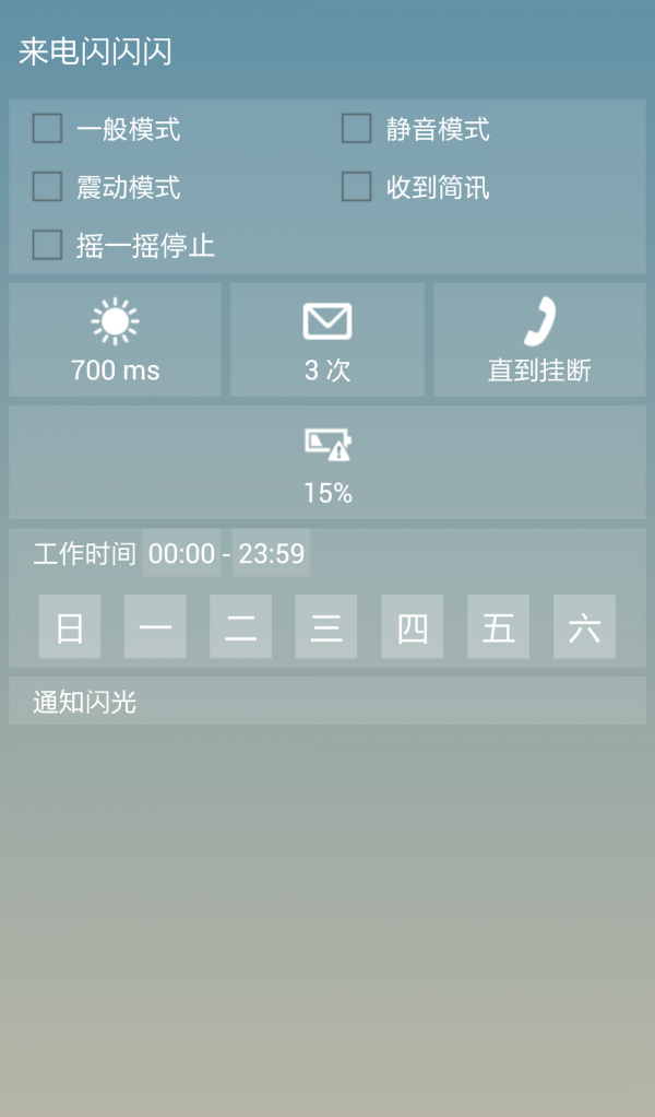 来电闪闪截图2
