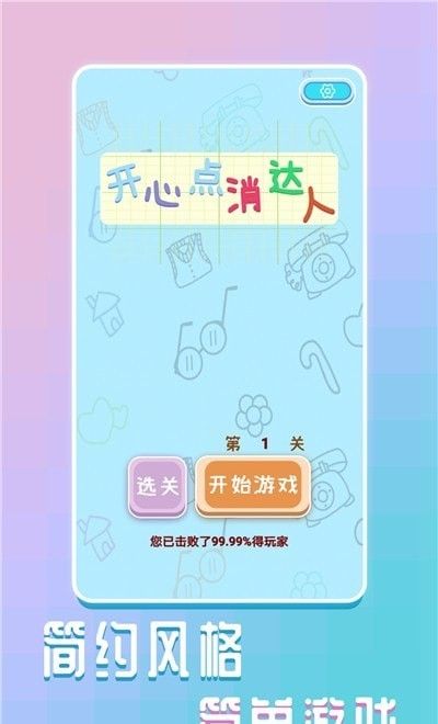 开心点截图3