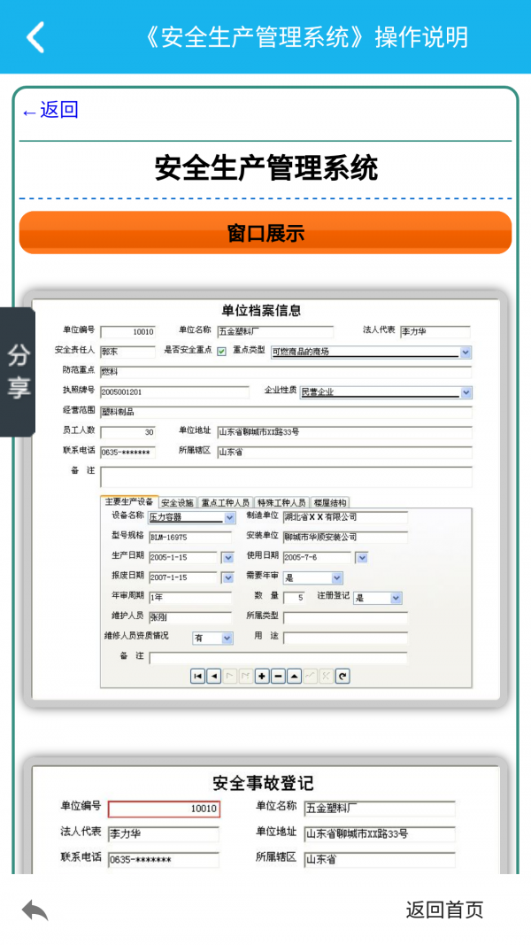 安全生产管理系统截图4