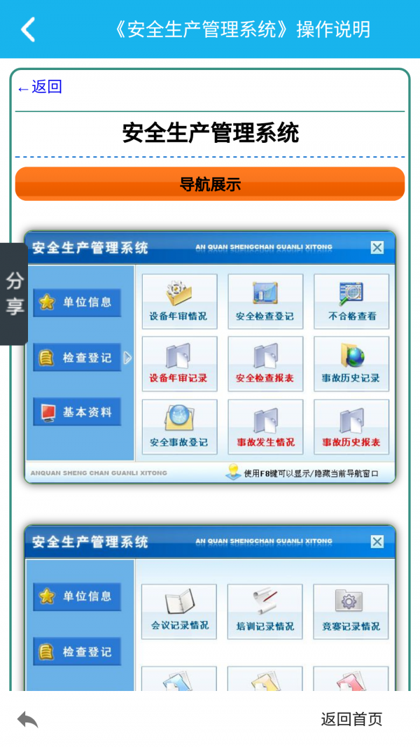 安全生产管理系统截图3