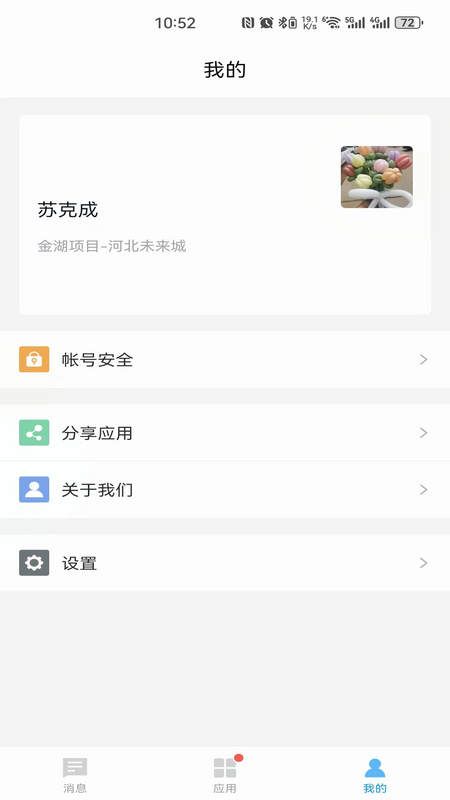 金湖运营截图3