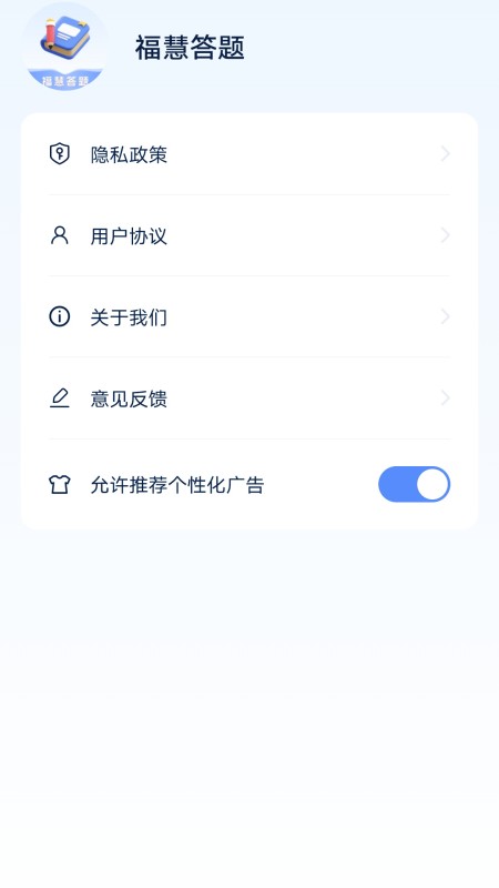 福慧答题截图4