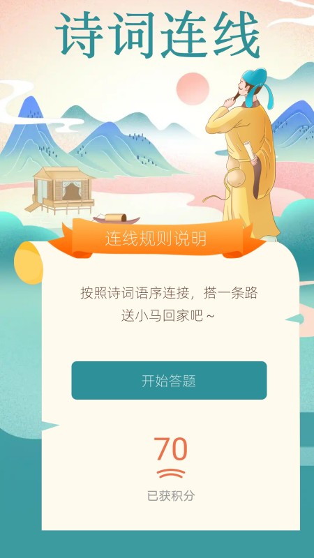 福慧答题截图3