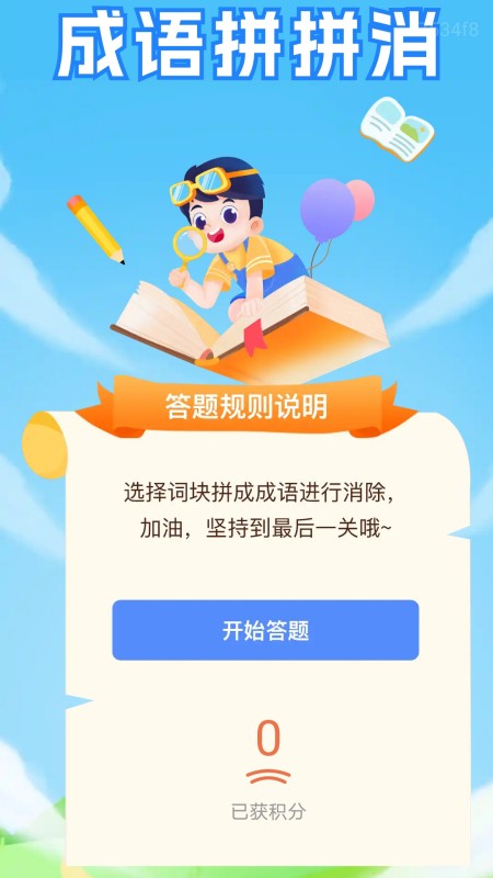 福慧答题截图2