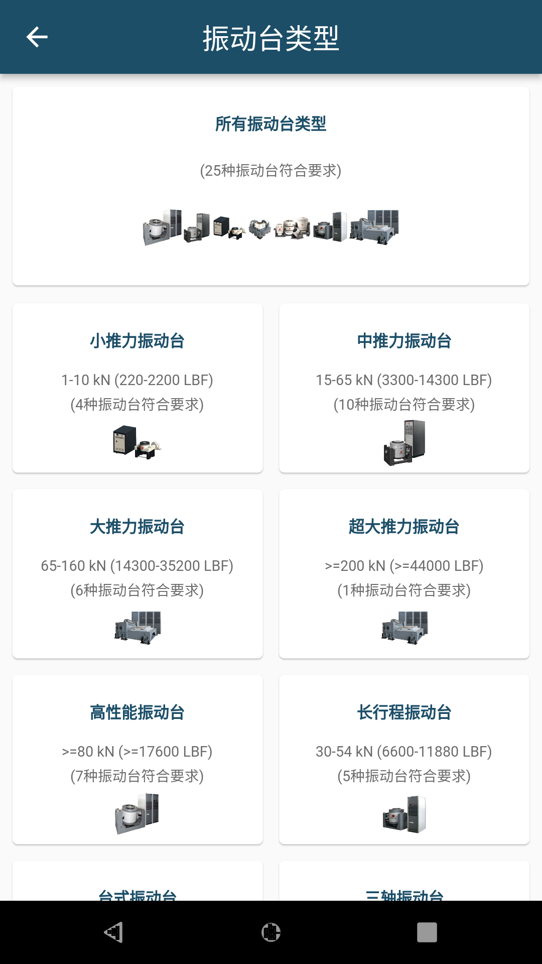 振动工具箱截图4